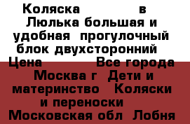 Коляска Prampool 2 в 1. Люлька большая и удобная, прогулочный блок двухсторонний › Цена ­ 1 000 - Все города, Москва г. Дети и материнство » Коляски и переноски   . Московская обл.,Лобня г.